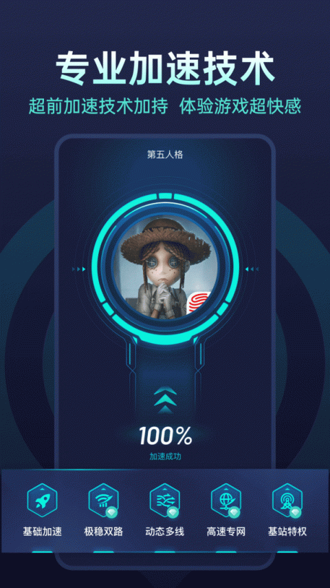 UU加速器app