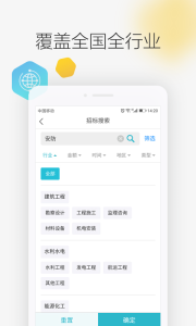 剑鱼标讯app