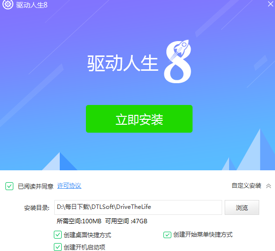 驱动人生不限速版