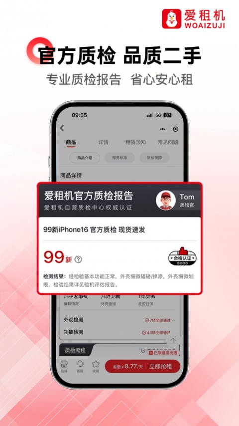 爱租机app