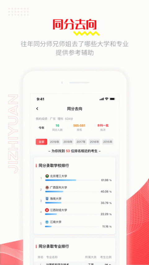 极志愿app