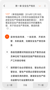 安全工程师新题库