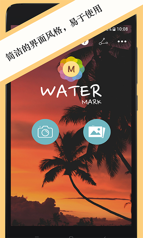 照片水印手机版