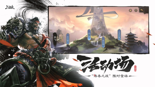 三国杀移动版应用宝版