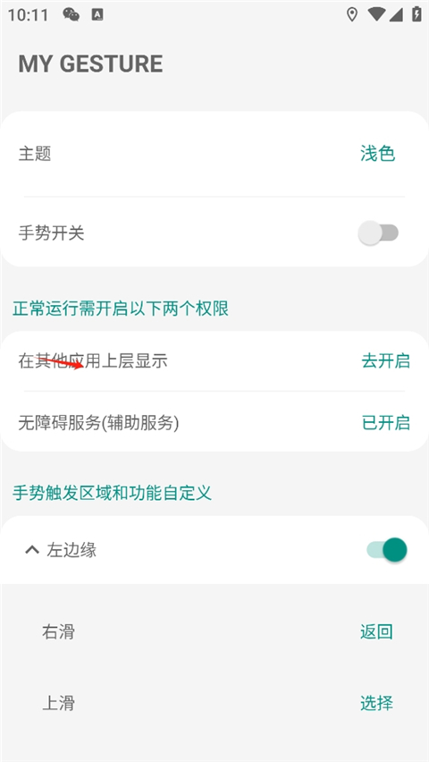 MyGesture全面屏手势软件