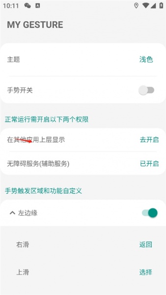 MyGesture全面屏手势软件