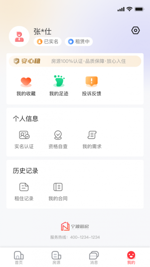 宁波租房app