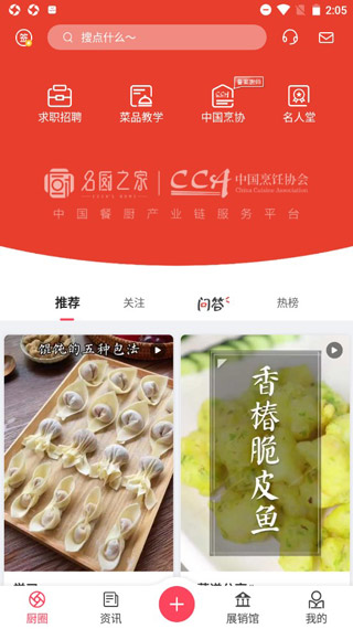 名厨之家app