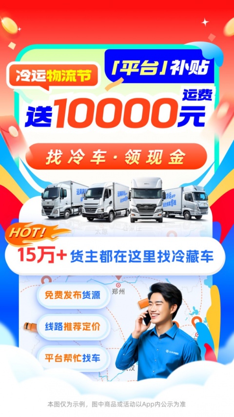 运满满冷运app