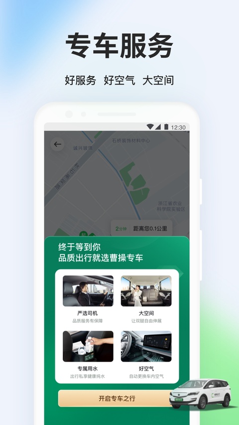 曹操顺风车乘客端