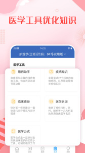 护理高级职称考试宝典app