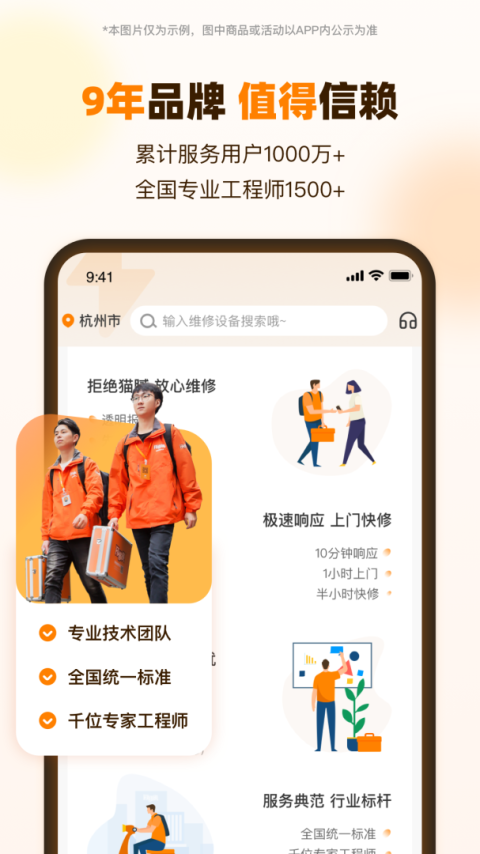 闪修侠最新版