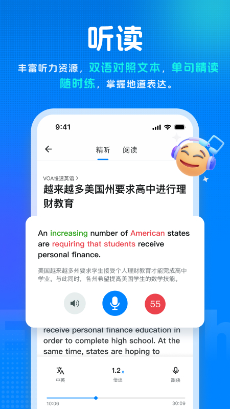 新述口语训练软件