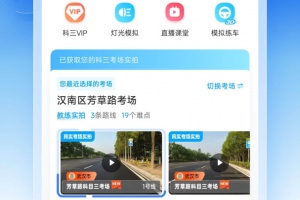 驾考宝典科目三手机版