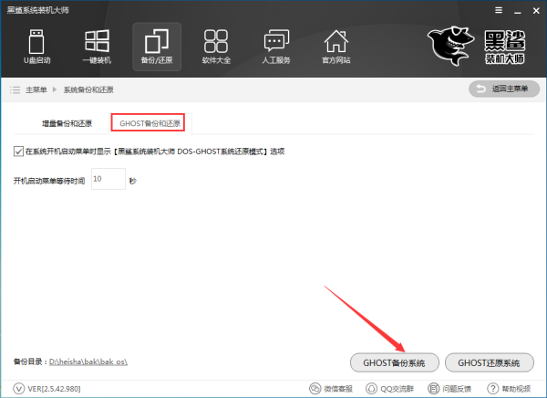 黑鲨装机大师pe版