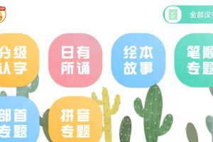 四五认字app