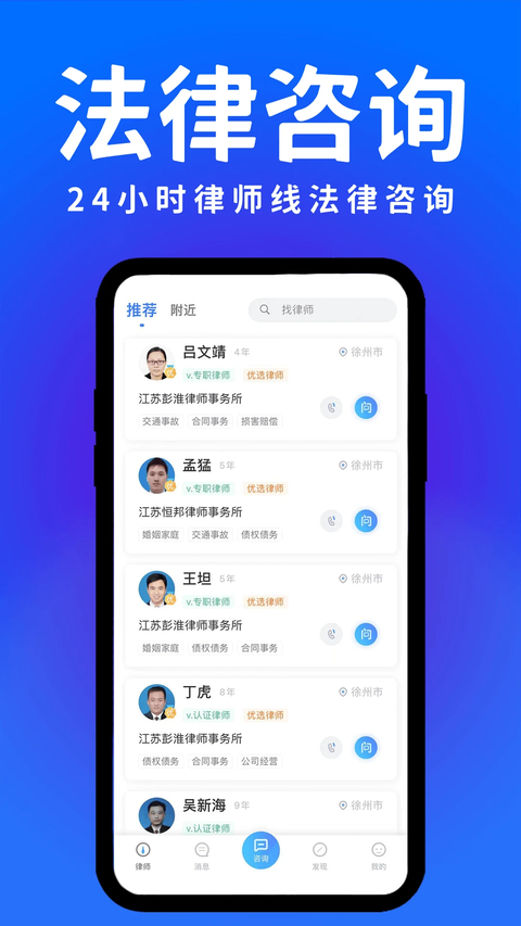 崇法法律咨询app