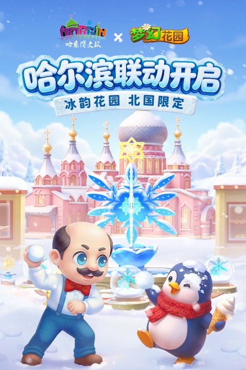 梦幻花园华为版