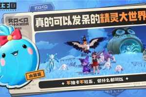 洛克王国世界官方正版