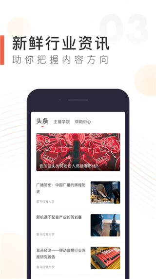 喜马拉雅主播版最新版