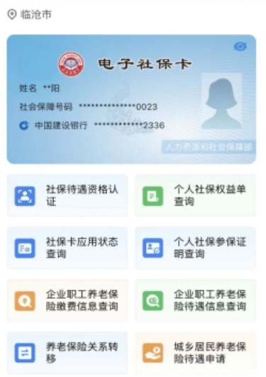 电子社保卡app