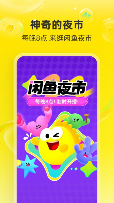 闲鱼游戏交易平台app
