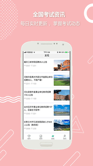 全民考教师app