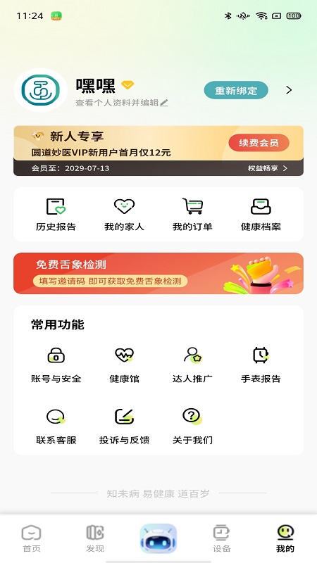 圆道妙医平台