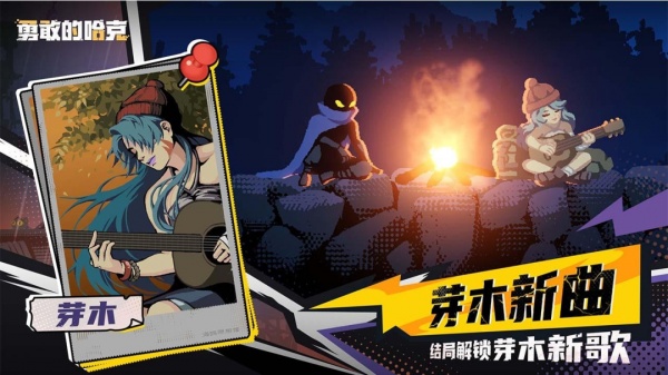 勇敢的哈克九游渠道服