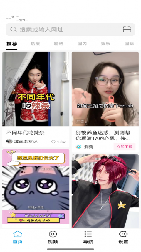 蜜柚浏览器app