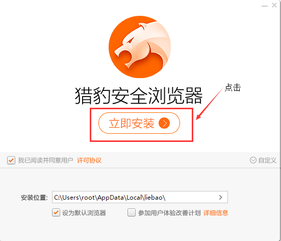 猎豹抢票浏览器