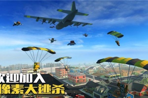 像素大逃杀官方版