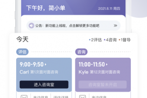 简单心理咨询师版