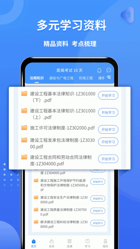 一级建造师助手最新版