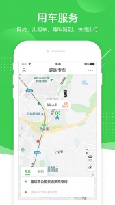 愉客行汽车票网上订票app