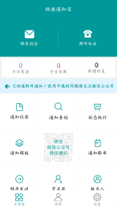 快递通知宝app