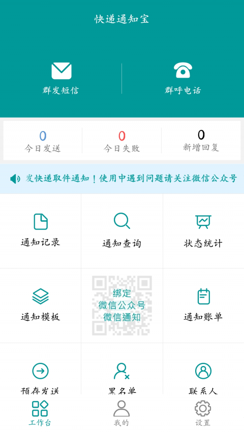 快递通知宝app