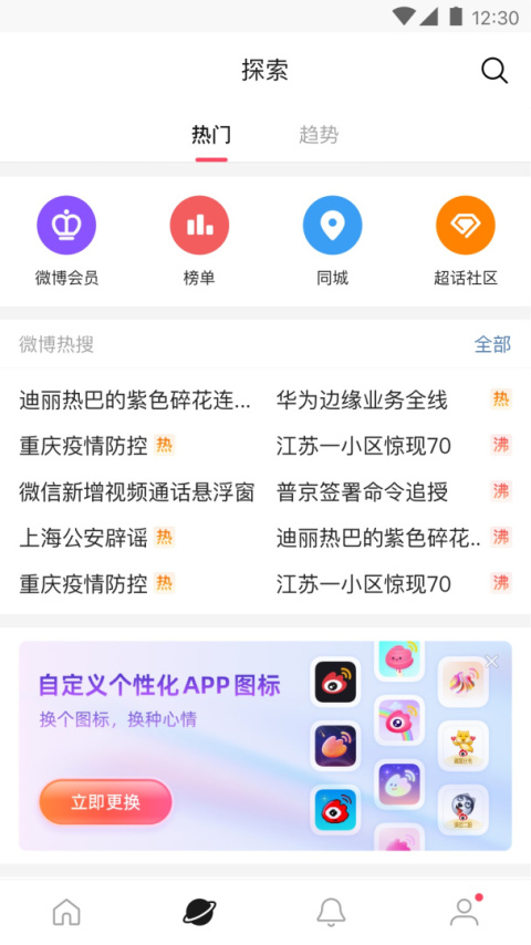 微博轻享版app