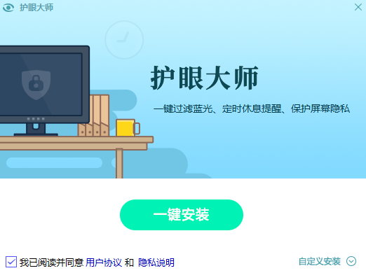 猎豹护眼大师