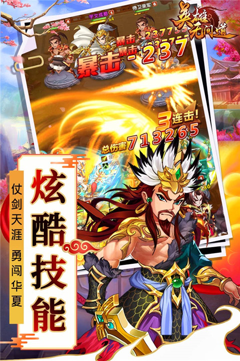 英雄无间道官方正版