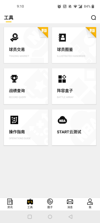 NBA2KOL2助手app