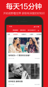 英语演讲app(爱语微课)