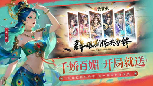 三国云梦录手游