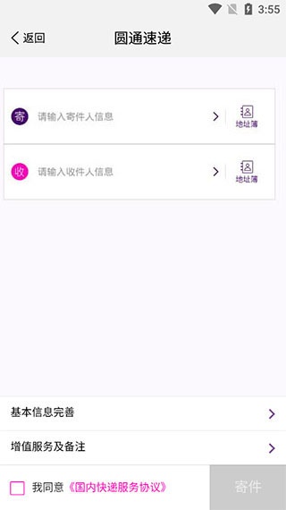 圆通妈妈驿站app