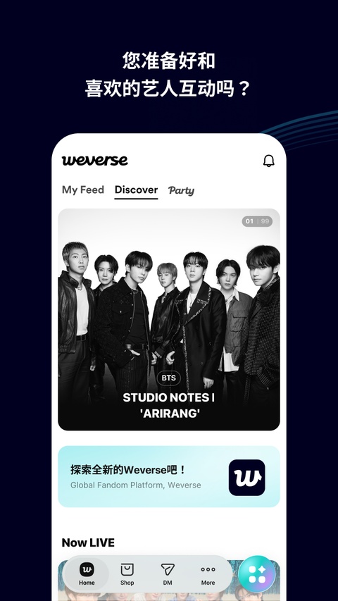 Weverse官方版