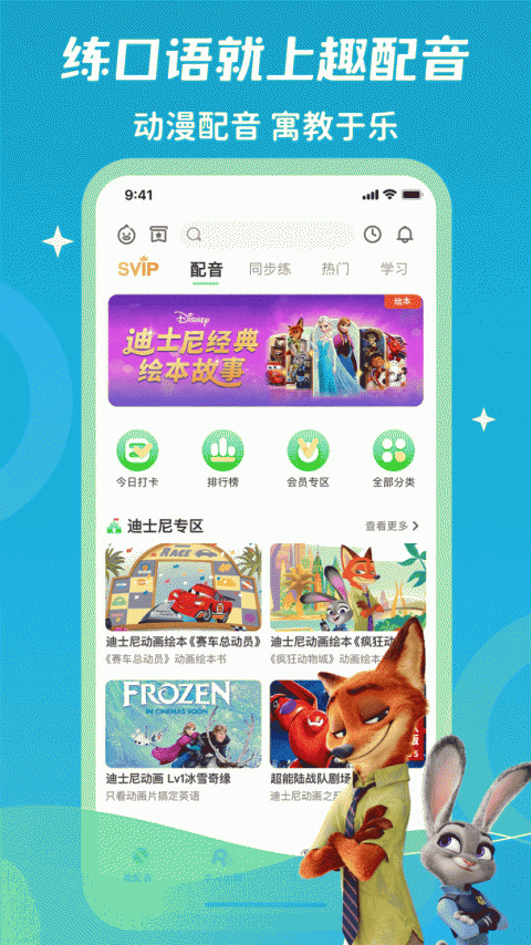 少儿趣配音app