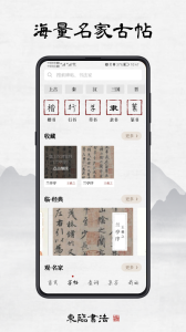 东临书法app