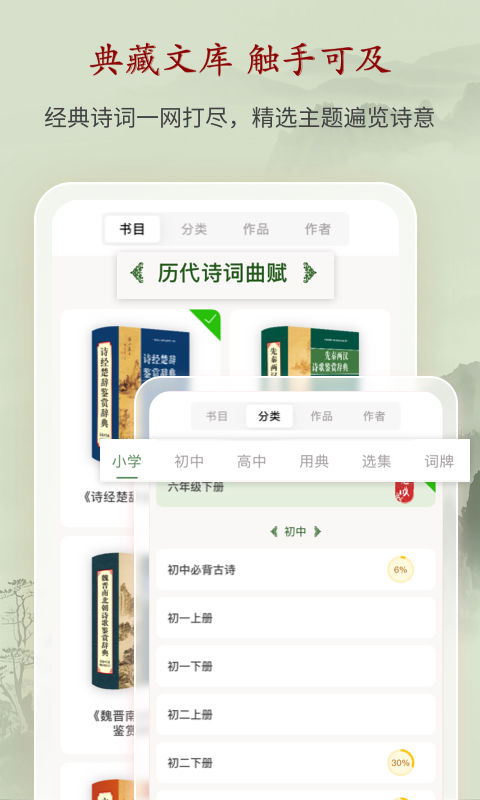 唐诗鉴赏辞典官方版