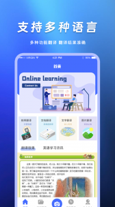 英语翻译君app