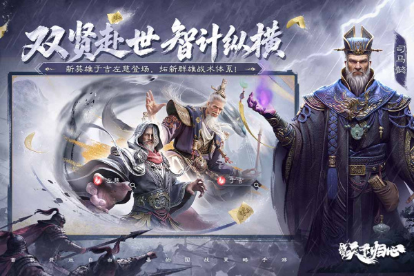 三国天下归心官方正版